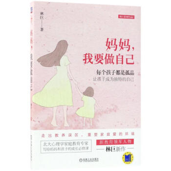 媽媽,我要做自己 pdf epub mobi 電子書 下載