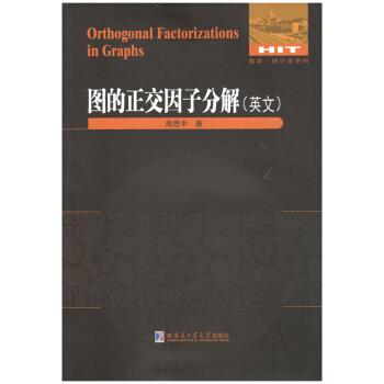 图的正交因子分解（英文） 科学与自然 书籍 pdf epub mobi 电子书 下载