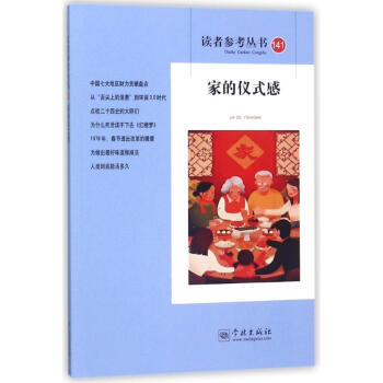 家的仪式感(读者参考丛书141期) pdf epub mobi 电子书 下载