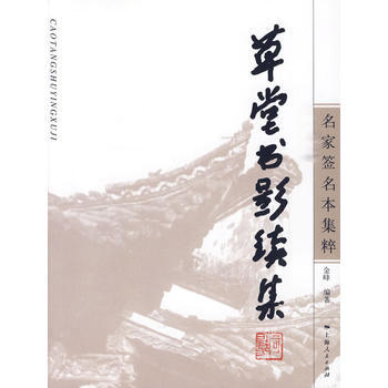 草堂书影续集 9787208090644