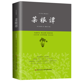 菜根譚—中華經典藏書 9787538693058 pdf epub mobi 電子書 下載