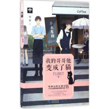我的哥哥他变成了猫 惊蛰 pdf epub mobi 电子书 下载