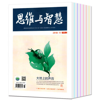 思維與智慧雜誌2018年7-14期4-7月共8本打包初高中生閱讀青少年勵誌課外文學文摘過期刊