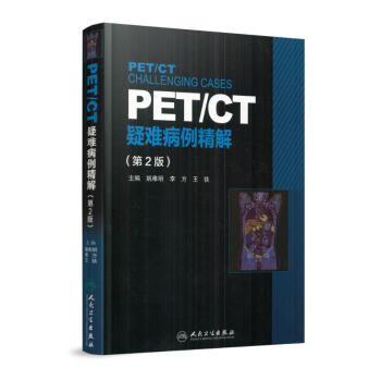 现货 PET/CT疑难病例精解(第2版) 姚稚明主编 人民卫生出版社 pdf epub mobi 电子书 下载