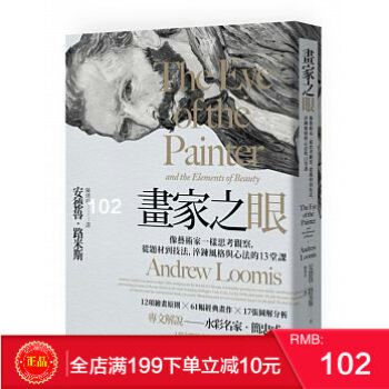 预定 正版 《畫家之眼：像藝術家一樣思考觀察》 從題材到技法 大牌出版 港台原版 繁体 pdf epub mobi 电子书 下载