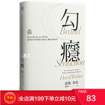 现货正版 勾癮：創造品牌幻想，從心理學與腦神經科學解構行銷創意 港台原版 繁体 pdf epub mobi 电子书 下载