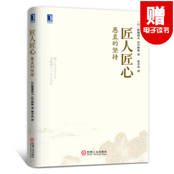 經營者養成筆記+乾法 稻盛和夫+匠人匠心 匠人精神+阿米巴經營模式實戰篇 企業管理書籍 培訓課程之 匠人匠心 pdf epub mobi 電子書 下載