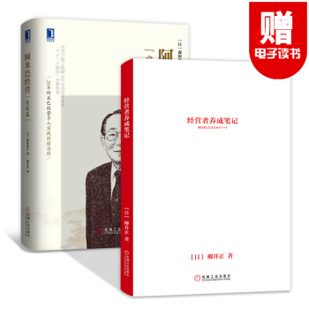 經營者養成筆記+乾法 稻盛和夫+匠人匠心 匠人精神+阿米巴經營模式實戰篇 企業管理書籍 培訓課程之 經營者養成筆記+阿米巴經營 pdf epub mobi 電子書 下載