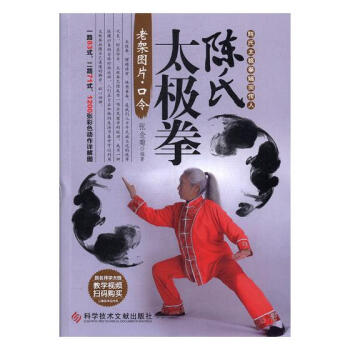 陈氏太极拳老架图片:口令 健身与保健 书籍