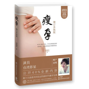 瘦孕:增訂升級版 孕産/胎教 書籍