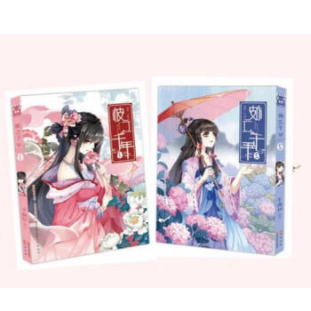 彼之韆年：1-2冊 pdf epub mobi 電子書 下載