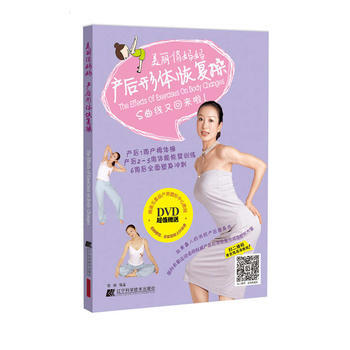现货 美丽俏妈妈 产后形体恢复操(附光盘)布琳编著 辽宁科学技术出版社 pdf epub mobi 电子书 下载