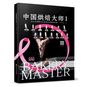 中国烘焙大师Ⅰ 中际烘焙协会 pdf epub mobi 电子书 下载