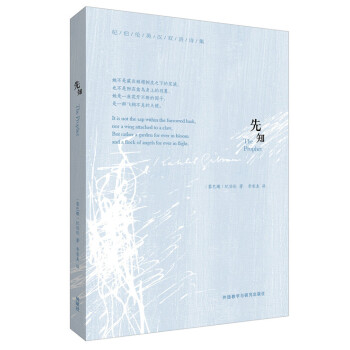 先知(紀伯倫英漢雙語詩集) (黎巴嫩)紀伯倫,李傢真 9787513560184 外研社 pdf epub mobi 電子書 下載