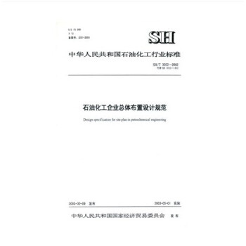 SH/T 3032-2002 石油化工企業總體布置設計規範 pdf epub mobi 電子書 下載