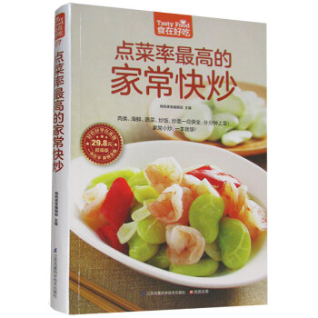 點菜率高的傢常快炒 銅版紙彩圖超值版食在好吃係列書籍菜譜 點菜率高的傢常快炒生活美食好吃好學在傢做 pdf epub mobi 電子書 下載