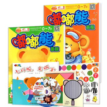 【贈玩具書共3本】嘟嘟熊畫報2018年7月0-3-5-7歲嬰幼兒寶寶啓濛早教益智動手動腦培養期刊光盤 pdf epub mobi 電子書 下載