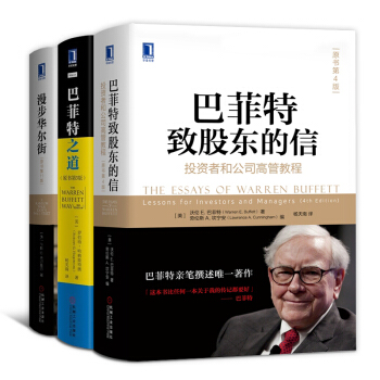 漫步華爾街+巴菲特之道+巴菲特緻股東的信 投資者的未來 投資學 投資中最不簡單的事之 套裝三冊 pdf epub mobi 電子書 下載