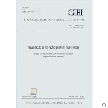 SH/T 3005-2016 石油化工自动化仪表选型设计规范 pdf epub mobi 电子书 下载