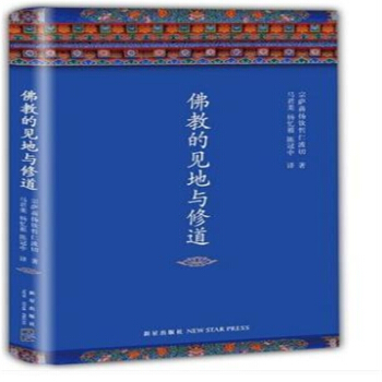 佛教的見地與修道 pdf epub mobi 電子書 下載