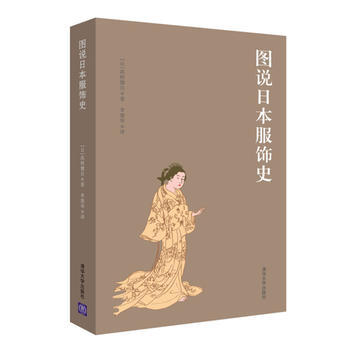 圖說日本服飾史 [日]高橋健自 李建華 pdf epub mobi 電子書 下載