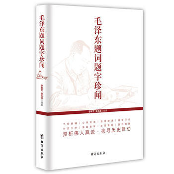 【二手8成新】 毛題詞題字珍聞 9787516807385 pdf epub mobi 電子書 下載