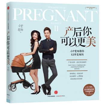 産後你可以更美-小P老師教你12周變辣媽