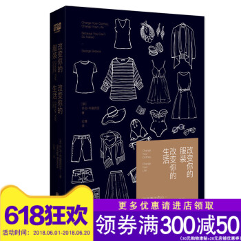 正版 改變你的服裝，改變你的生活 喬治·布雷西亞著 美國服裝造型師 告訴你衣服應該這麼穿/七天改變 pdf epub mobi 電子書 下載