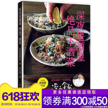 正版 深夜居酒屋 絕品下酒菜 笠原將弘 生活·美食 李巧薇 食譜 療愈人心的美味 主廚經驗 暖胃 地 pdf epub mobi 電子書 下載