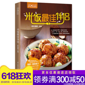 正版現貨 薩巴廚房 米飯伴侶 薩巴蒂娜著 彩圖步驟詳解烹飪美食學做菜燒飯 下飯的傢常菜主食 生活菜譜 pdf epub mobi 電子書 下載