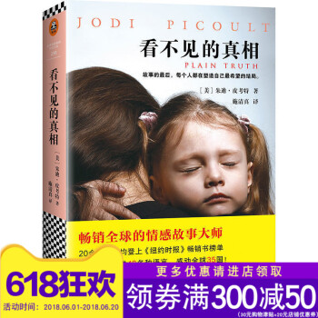 正版新書 看不見的真相（Plain Truth）故事的，每個人都在塑造自己所希望的結局，過簡單的生活 pdf epub mobi 電子書 下載