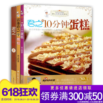 现货 跟着君之学烘焙书籍 1+2+君之的10分钟蛋糕 大全集套装(3册) 生活美食 面包 畅销 学做 pdf epub mobi 电子书 下载