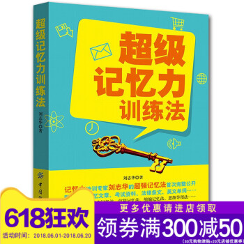 正版记忆力训练法记忆术大全集 FBI教你记忆术 过目不忘记忆训练方法技巧 高效提升记忆力工具书 生活 pdf epub mobi 电子书 下载