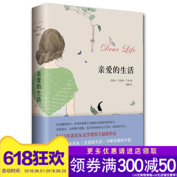 现货 爱的生活 2013诺贝尔文学奖得主艾丽丝·门罗小说，爱的生活 文学 新华书店正版畅销书籍 pdf epub mobi 电子书 下载