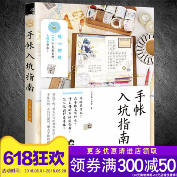 正版现货手帐入坑指南 飞乐鸟工作室 逗表情 趣味手帐 微漫画秘籍 朋友圈的解压涂鸦绘画书籍 正版畅销 pdf epub mobi 电子书 下载