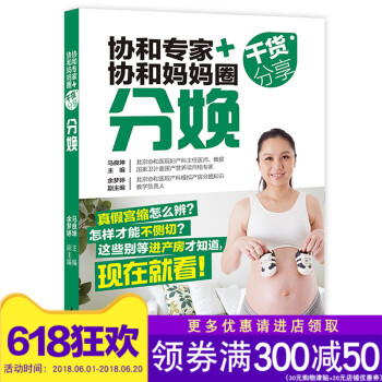 协和专家协和妈妈圈干货分享分娩书籍孕妇书籍大全 怀孕期怀孕书籍孕妇自然分娩顺产书籍剖腹产孕期书籍大全 pdf epub mobi 电子书 下载