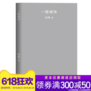 【正版新书】一座城池（2018新版）韩寒 一部青春流浪小说 改编为电影、话剧 热门书籍 韩寒长篇小说 pdf epub mobi 电子书 下载