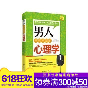 男人不可不知的心理学(9787564093082,杨赟,北京理工大学出版社) pdf epub mobi 电子书 下载