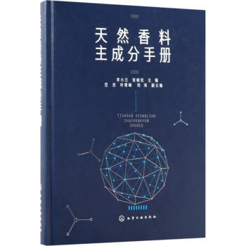 天然香料主成分手册 pdf epub mobi 电子书 下载