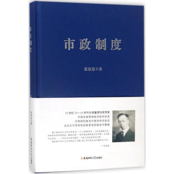 市政制度 pdf epub mobi 电子书 下载