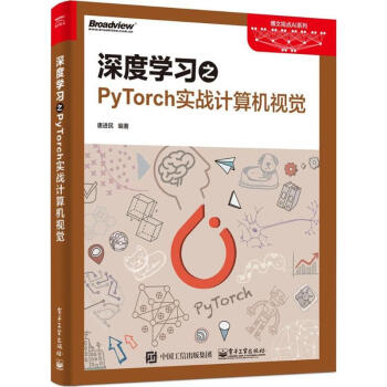 深度學習之PyTorch實戰計算機視覺 pdf epub mobi 電子書 下載