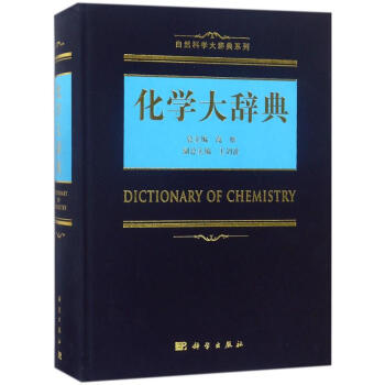 化学大辞典 pdf epub mobi 电子书 下载