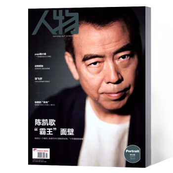 人物杂志 2017年 2017年10期总344期