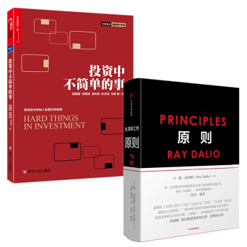 原则：生活和工作＋投资中不简单的事（套装共2册） pdf epub mobi 电子书 下载