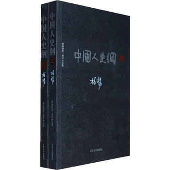 中國人史綱(上下) pdf epub mobi 電子書 下載