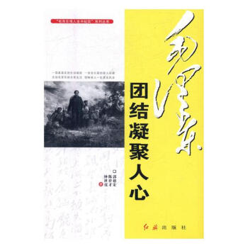 团结凝聚人心 pdf epub mobi 电子书 下载