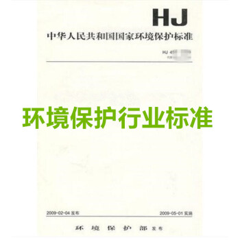 HJ 2042-2014 危险废物处置工程技术导则 pdf epub mobi 电子书 下载