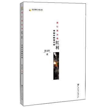 漸行漸遠的紅利-尋找中國新平衡 pdf epub mobi 電子書 下載