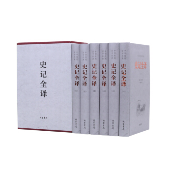 史记全译 全六册 精装系列 中国通史 司马迁 中华上下五千年故 pdf epub mobi 电子书 下载
