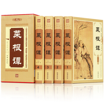 菜根谭 精装全4册 修身养性为人处世处事哲学智慧解析文白对照伦理学 洪应明原文译文精读解析个人修养传 pdf epub mobi 电子书 下载